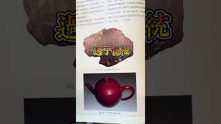 打蠟？拋光？教科書級【朱泥大紅袍】翻案現場~#茶道 #tea #陶瓷藝術  #以茶會友