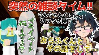 ️突然の雑談タイム！おんりーﾁｬﾝと米将軍さんのちょっとぎこちない会話が可愛い！【おんりー】【ドズル社切り抜き】【ドズル社】【切り抜き】