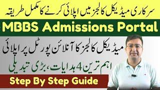 How to Apply in Govt Medical Colleges of Punjab | Step By Step Process MDCAT 2023 Latest News