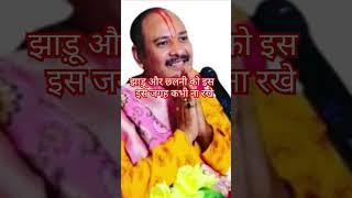 जिस हाल में व्यापार धन  की बात हो तो वहां यह चीज बिल्कुल नहीं होनी चाहिए #panditpradeepjimisra