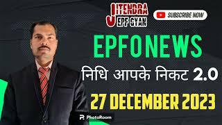 EPF का मस्त अपडेटआखिर EPFO ने बात सुन ली | EPFO PF New Update 2024 | Provident Fund