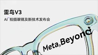 Live Replay：雷鸟V3 拍摄眼镜及新技术发布会 | RayNeo V3 Shooting Glasses and New Technology Launch