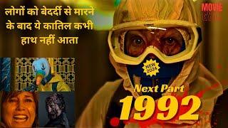 1992 2nd Part Explained In Hindi | summarized hindi