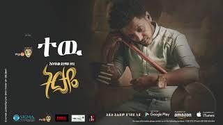 Esubalew Yetayew(የሺ) - Tew(ተው) - New Ethiopian Music 2017[ Official Audio ]