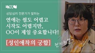 시간이 갈수록 그 사람과의 관계를 단단하게 만드는 비법  | 앤드쌤의 사랑방