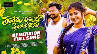 Making Video | Thangedu Puvvullo Theliyadhe Janu | Dj Version Full Song | Lavanya | Boddu Dilip