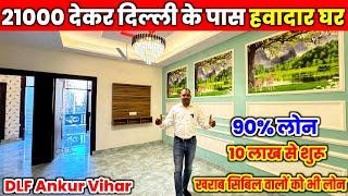 दिल्ली के पास सस्ते फ्लैट | Cheapest 3-BHK Flat near Delhi | Flat in DLF Ankur Vihar | Flat for SALE