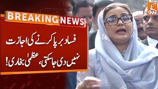 Uzma Bukhari Fiery Statement | Breaking News | GNN