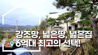 [강조망]양평전원주택 매매 6억대 강조망 넓은땅 넓은주택 숲세권 배산임수 전원주택 급매물전문 양평시대 16685[강하면]