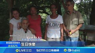 "長壽藍區"被誇大? 學者揭疑點:數據有誤 真實歲數難核實! 學者:"長壽藍區"數據恐被誇大│記者 劉玨妤 │【國際焦點】20241028│三立新聞台