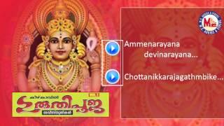 ഗുരുതിപൂജ | Guruthi Pooja |  Hindu Devotional Songs Malayalam | Chottanikkara devi Songs