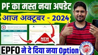 Today PF New Update 2024: PF Correction Online New Update | PF Joint Declaration Husband Name Option