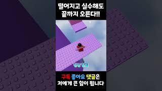 '끝까지 달린다' 로블록스 버전