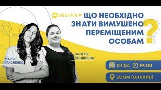 «Що необхідно знати внутрішньо переміщеним особам?» Вебінар.