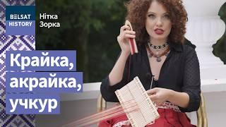 Чаму беларусы насілі тры паясы адначасова? / Майстэрня Кацярыны Ваданосавай