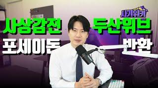 사상감전 두산위브포세이돈 납입금 반환 가능합니다. 반드시 필요한 조건을 알려드립니다.