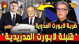 وااااااو خبر سعيد للريال اليوم  إنه نجم جديد للملكي  سريع و ماكر ميركاتو ◀️ أخبار ريال مدريد