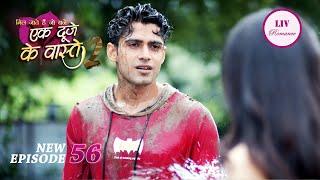 Overconfidence में गिर पड़ा Shravan कीछड़ में | Ek Duje Ke Vaaste 2 | Ep 56 | Full Episode