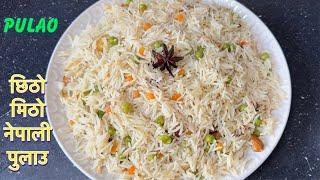 छिठो मिठो नेपाली पुलाउ बनाउने होइन त || EASY PULAO RECIPE ||PLAIN PULAO RECIPE