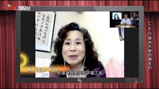 如何实现梦想？Alice的人生答案是轻盈飞舞不设限《CEO派克大叔的朋友们》