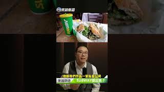 SUBWAY要卖了？全球37000家分店，估值100亿美元！