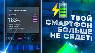 КАК УВЕЛИЧИТЬ АВТОНОМНОСТЬ Samsung Galaxy ВДВОЕ?!! ИЗМЕНИ НАСТРОЙКИ Android И УДИВИСЬ..