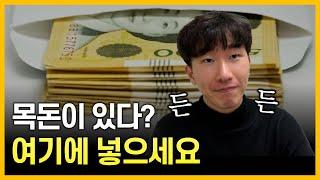 따박따박 이자 받는 금융상품 4가지 총정리