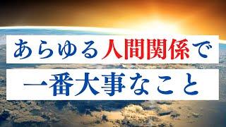 人間関係は今までよりずっと楽になる。新地球の人間関係とは。