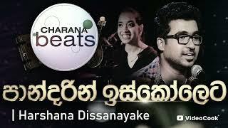 පාන්දරින් ඉස්කෝලෙට/ pandarin iskoleta Karaoke #karaoke