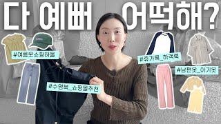 여름옷 뭐입을 거예요? 휴가룩부터 하객룩까지 쇼핑리스트 공유! | 엄마 아기 수영복, 루즈핏 데님, 반팔티 추천, 여름 원피스, 오르, 던스트, 라메레이, 파르티멘토