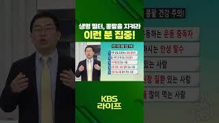 여기 집중해 주세요 이런 사람! 콩팥 건강 주의️ [무엇이든 물어보세요] | KBS 방송