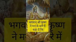 मन अशांत हैं | गीता उपदेश | Geeta Upadesh by Shri Krishna | Bhagwat Geeta | Geeta Gyan