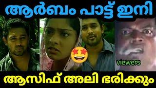 ആസിഫ് അലി എജ്ജാതി അഭിനയം | Asif ali | old Album song | Troll video| Malayalam | Kayyalnjan |