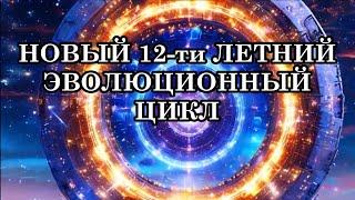 КАК БУДЕТ ПРОХОДИТЬ КВАНТОВЫЙ ПЕРЕХОД? ЧТО НОВОГО ВОЙДЁТ В НАШУ ЖИЗНЬ? СУДЬБА ЧЕЛОВЕЧЕСТВА РЕШЕНА!