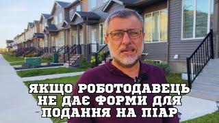 ВажливоРоботодавець не хоче заповнювати форму для піару. Що робити?