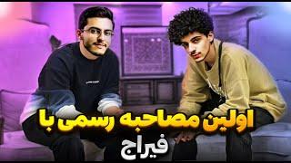 اولین مصاحبه رسمی فیراج | The First Interview With Feeraj