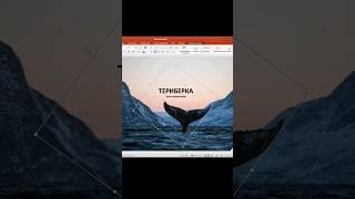 Как за минуту улучшить вашу презентацию? #skillbox #презентация #powerpoint