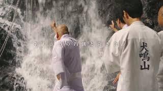 日本遺産「葛城修験」PR動画