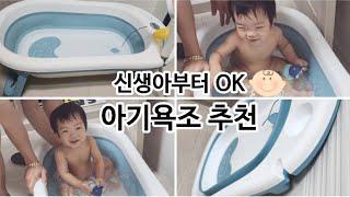 신생아부터 사용 가능한 접이식욕조 추천 │플레스타 아기욕조