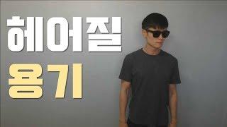 헤어질 용기 (이별을 고민하고 있을 당신에게 하고싶은말)
