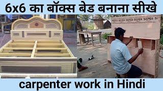 farnichar ka kam sikhe | bed making | carpenter work | box bed banane ka tarika | palang banane ka t