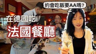 約會吃飯要各付各的嗎？｜平衡比平等更重要｜跟我們去吃漢堡的一家法國餐廳｜你可能會忽略的餐桌禮儀｜#聖誕禮物推薦