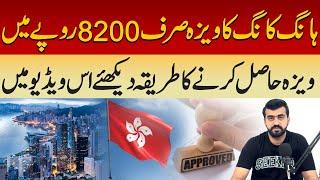 Hong Kong Visit Visa for Pakistani Passport - Hongkong Visa Process Step by Step Apply Online