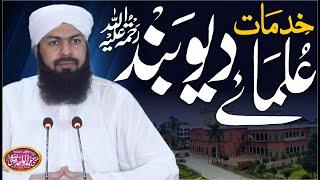 Khidmaat Ulama E Deoband Mufti Abdul Wahid Qureshi | خدمات علماء دیوبند | Latest Bayan