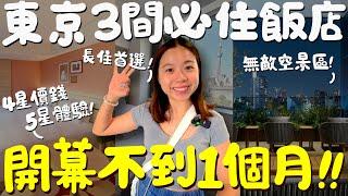 Tokyo accommodation! Unboxing of the new four-star hotel in Ginza! Only 2,000 yuan per person!