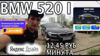 КУДА ЖАТЬ в BMW 520i в Каршеринге Яндекс Драйв -Органы управления БМВ в Спб