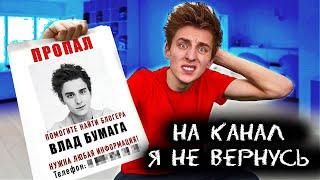  A4 - НА КАНАЛ Я НЕ ВЕРНУСЬ ! НАШЛИ ВЛАДА А4 (Премьера Клипа 2021) ГАДГИВН prod. * ДР Канала А4