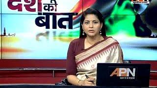 Watch:APN News Desh Ki Baat