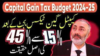 Capita Gain Tax CGT Budget 2024 25 me kitna he | Gain Tax Budget 2024 25 Pakistan | Wakeel Nama