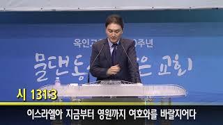 [물댄동산같은]옥인교회 2019년 11월 3일(주일 오후찬양예배  실황)